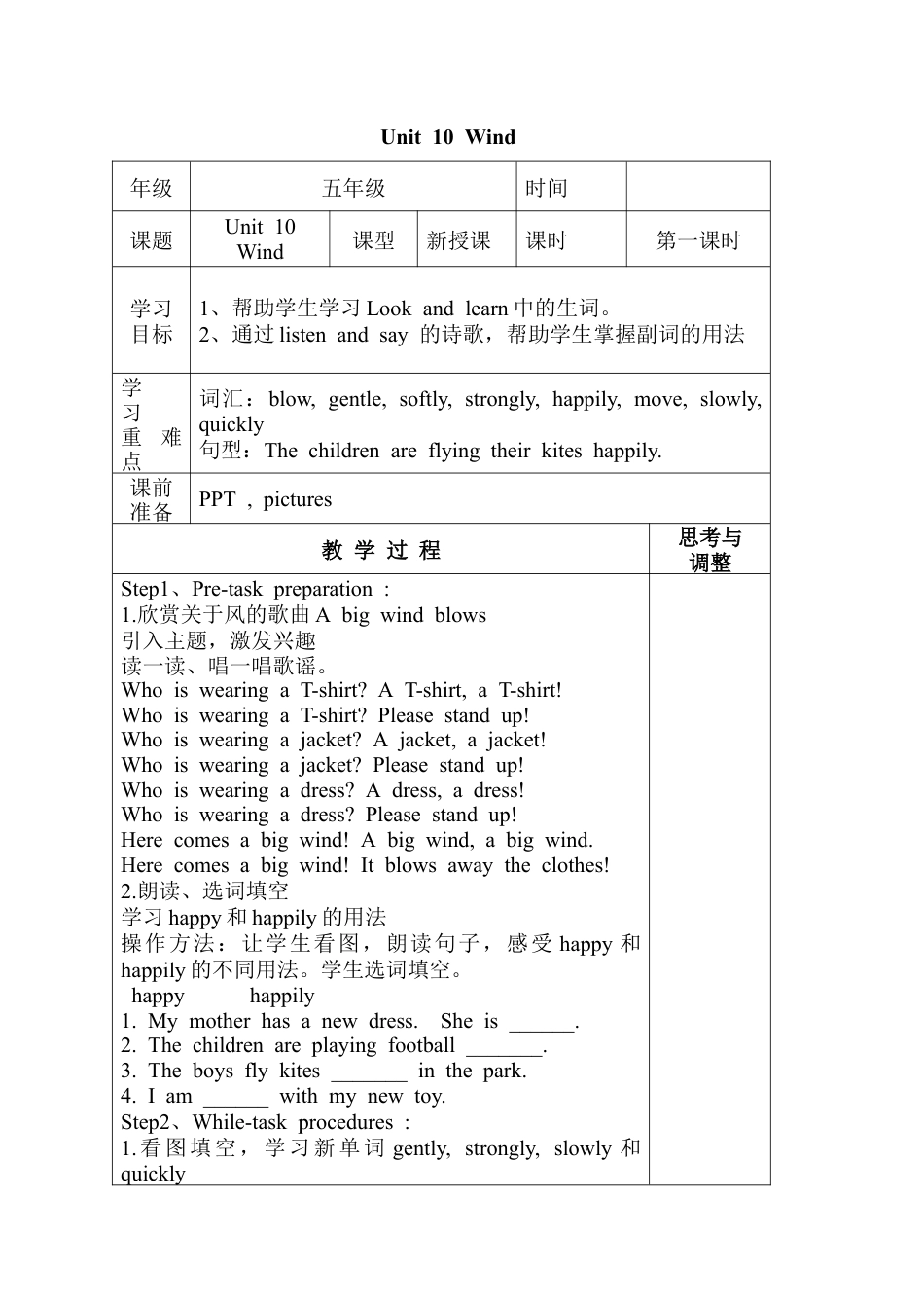 沪教牛津五年级英语上册教案-Unit 10 Wind.docx_第1页