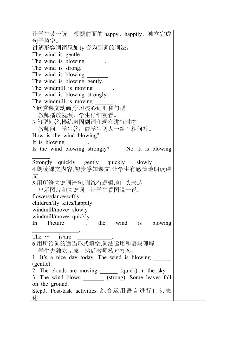 沪教牛津五年级英语上册教案-Unit 10 Wind.docx_第2页