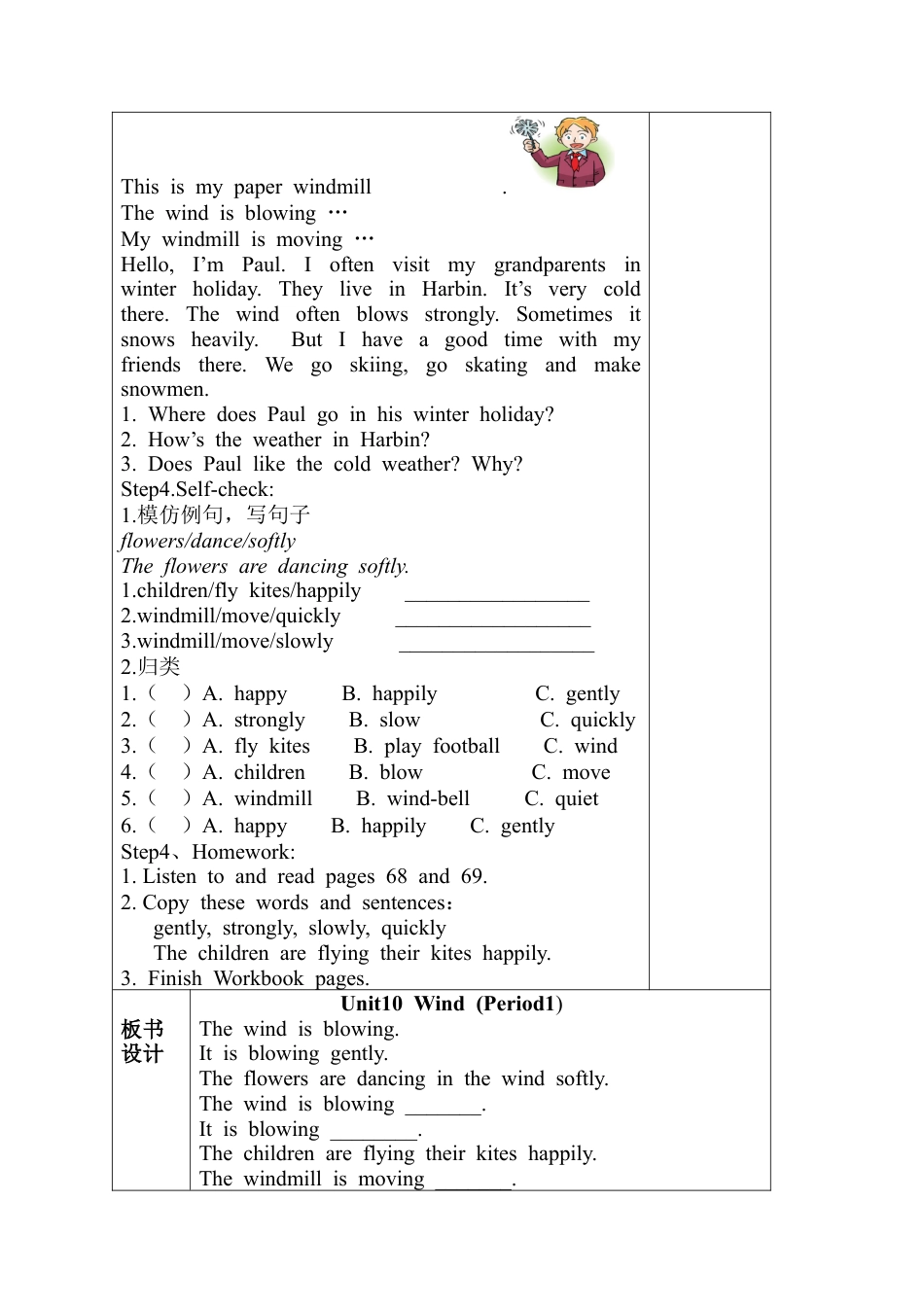 沪教牛津五年级英语上册教案-Unit 10 Wind.docx_第3页