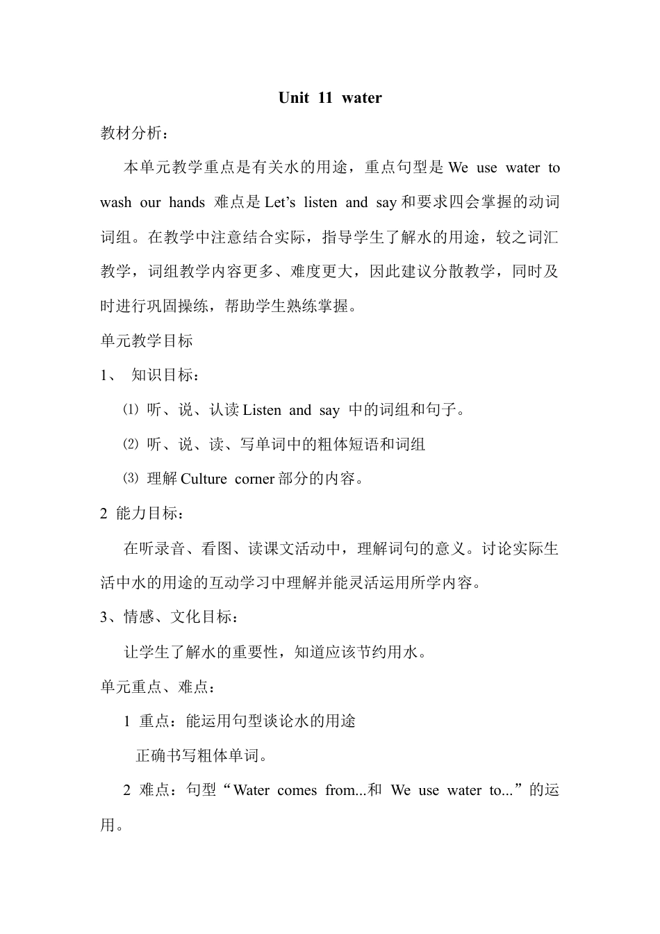 沪教牛津五年级英语上册教案-Unit 11 Water.docx_第1页