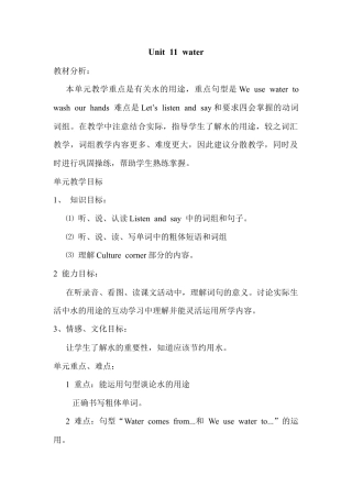 沪教牛津五年级英语上册教案-Unit 11 Water.docx
