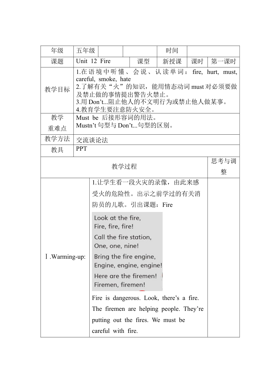 沪教牛津五年级英语上册教案-Unit 12 Fire.docx_第1页