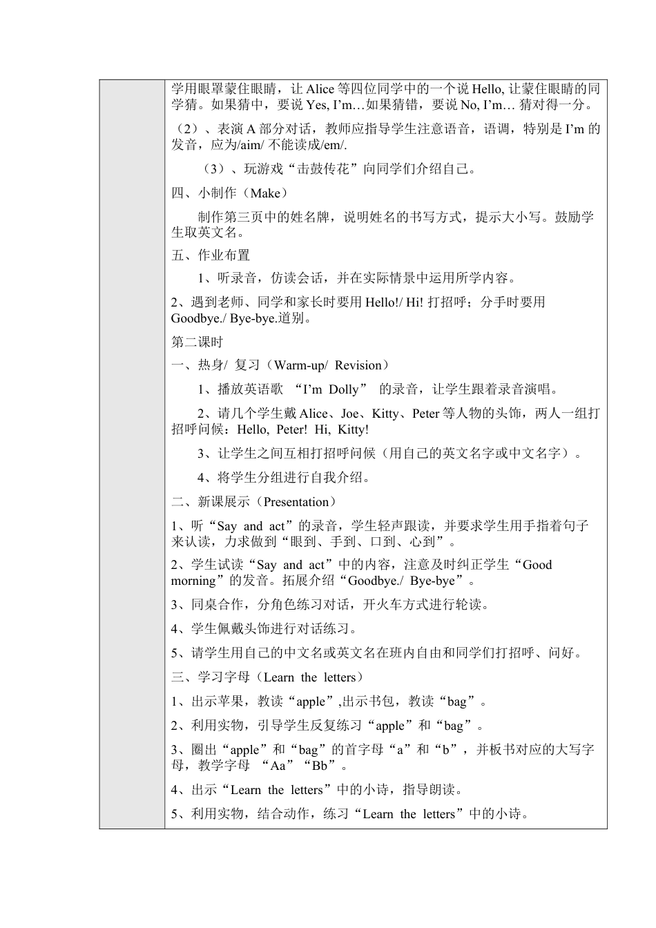 沪教牛津三年级英语上册教案-Unit 1 Hello.docx_第2页