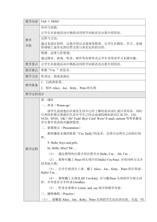 沪教牛津三年级英语上册教案-Unit 1 Hello.docx