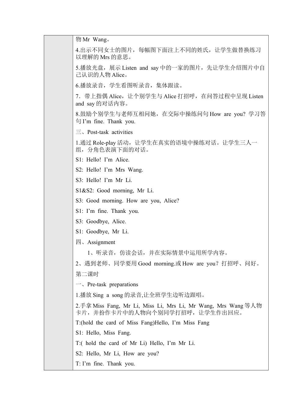 沪教牛津三年级英语上册教案-Unit 2 How are you.docx_第2页