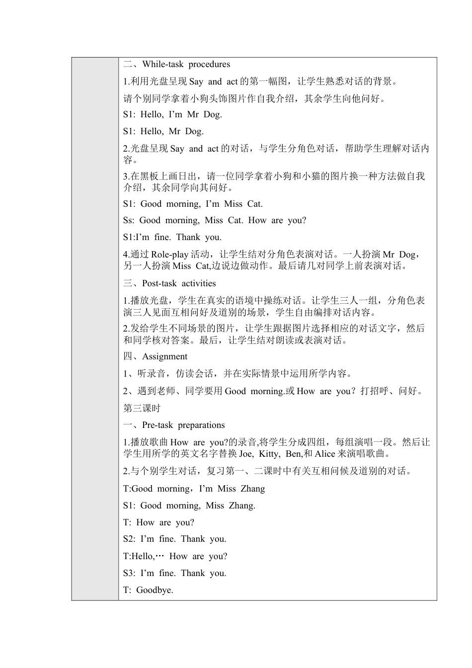 沪教牛津三年级英语上册教案-Unit 2 How are you.docx_第3页