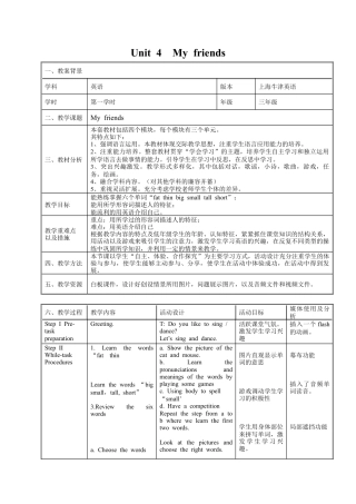 沪教牛津三年级英语上册教案-Unit 4 My friends.docx