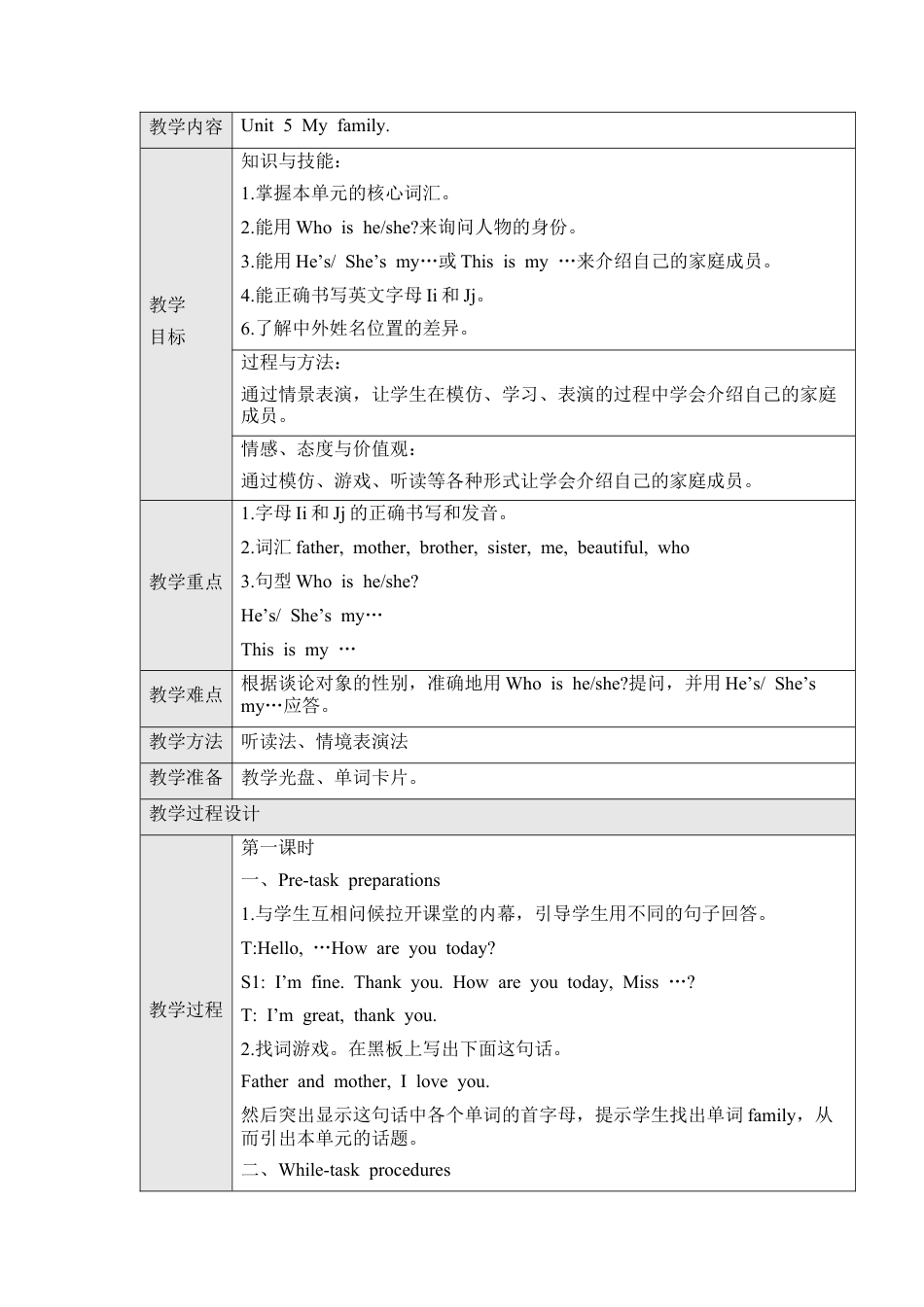 沪教牛津三年级英语上册教案-Unit 5 My family.docx_第1页