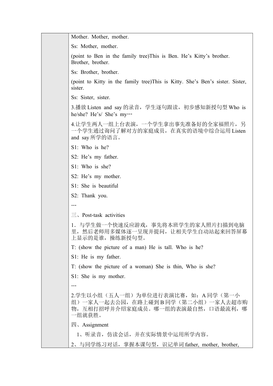 沪教牛津三年级英语上册教案-Unit 5 My family.docx_第3页