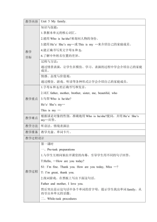 沪教牛津三年级英语上册教案-Unit 5 My family.docx