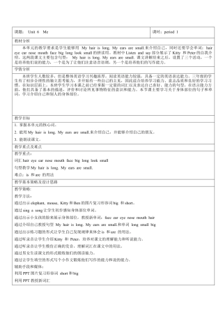 沪教牛津三年级英语上册教案-Unit 6 Me.docx