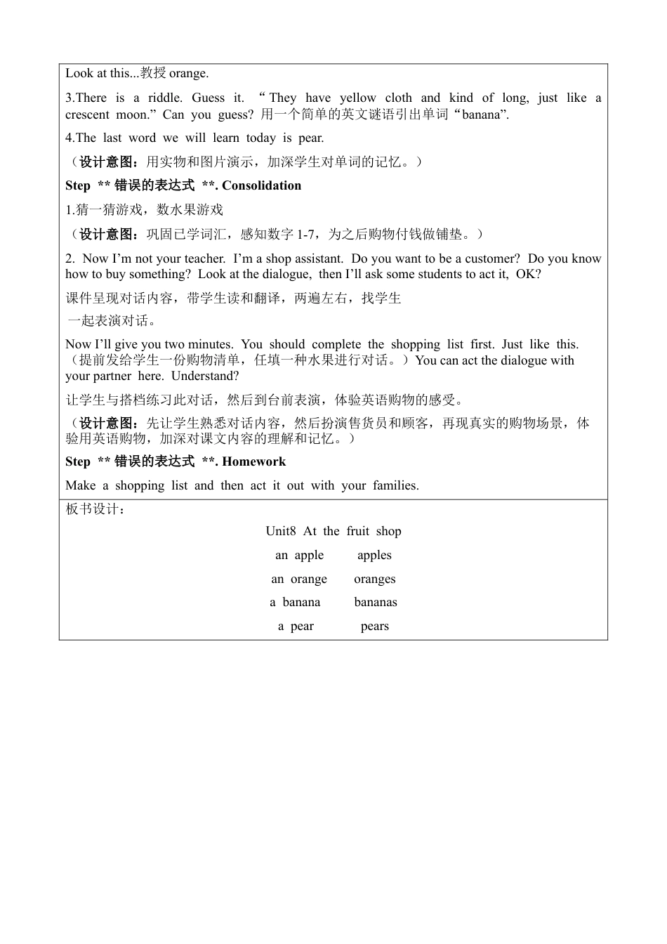 沪教牛津三年级英语上册教案-Unit 8 At the fruit shop.docx_第2页