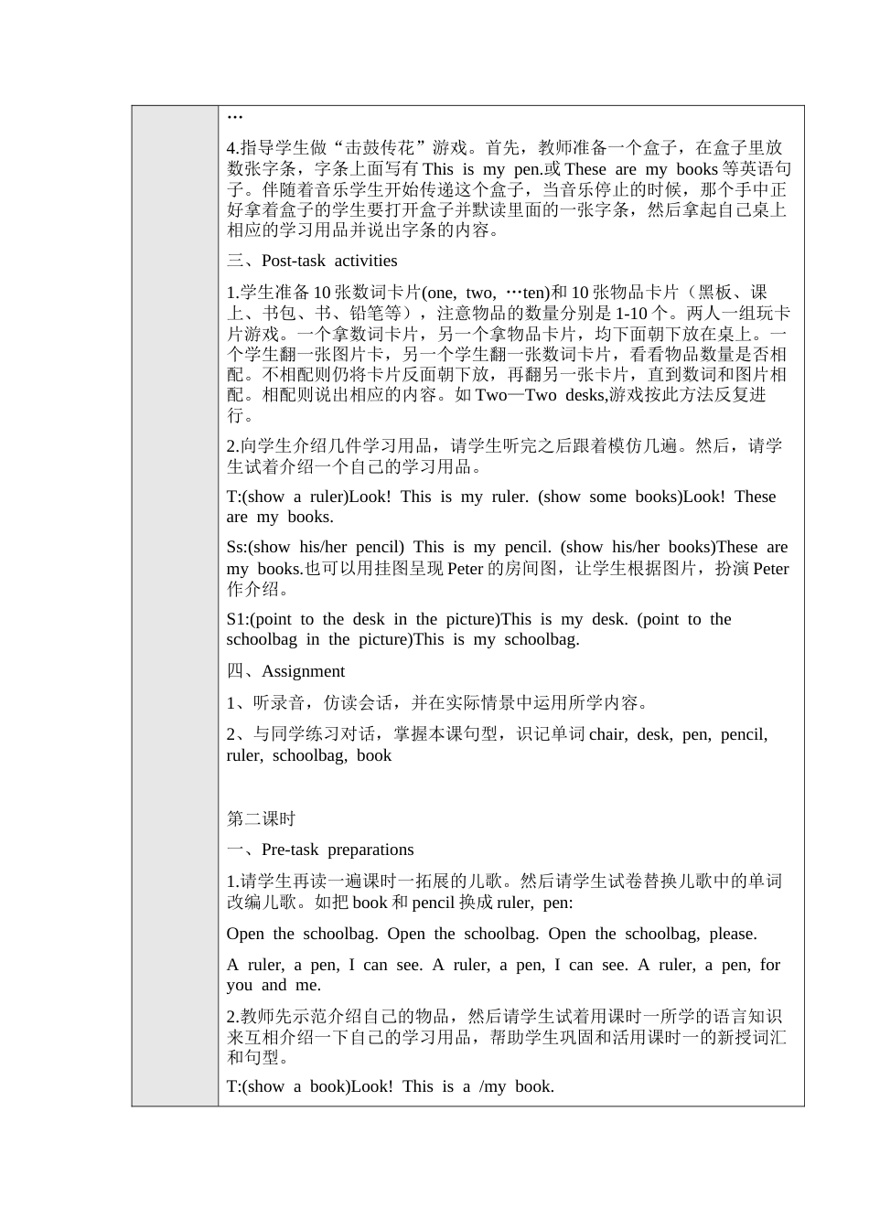 沪教牛津三年级英语上册教案-Unit 9 In my room.docx_第3页