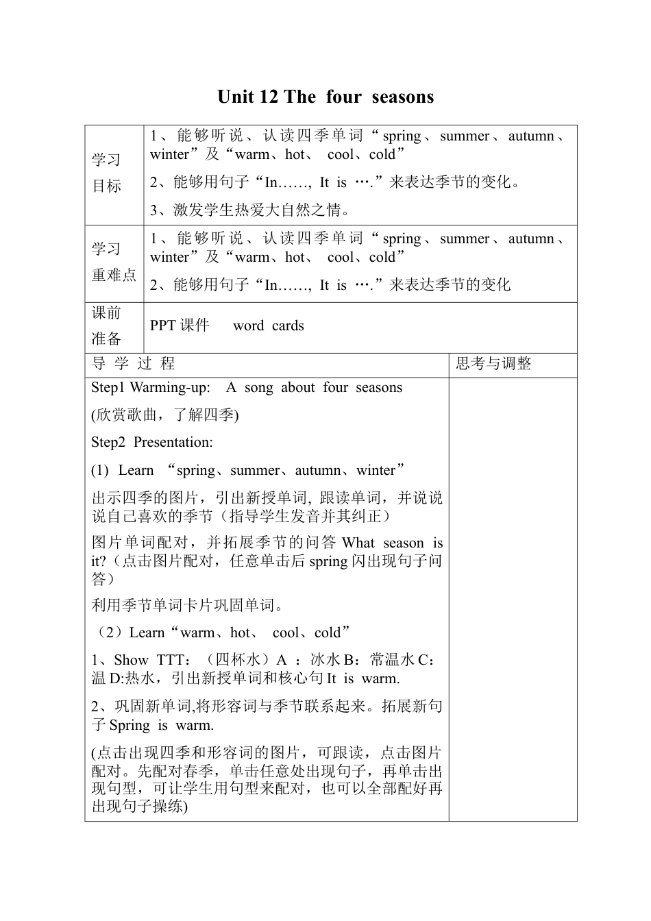 沪教牛津三年级英语上册教案-Unit 12 The four seasons.docx_第1页