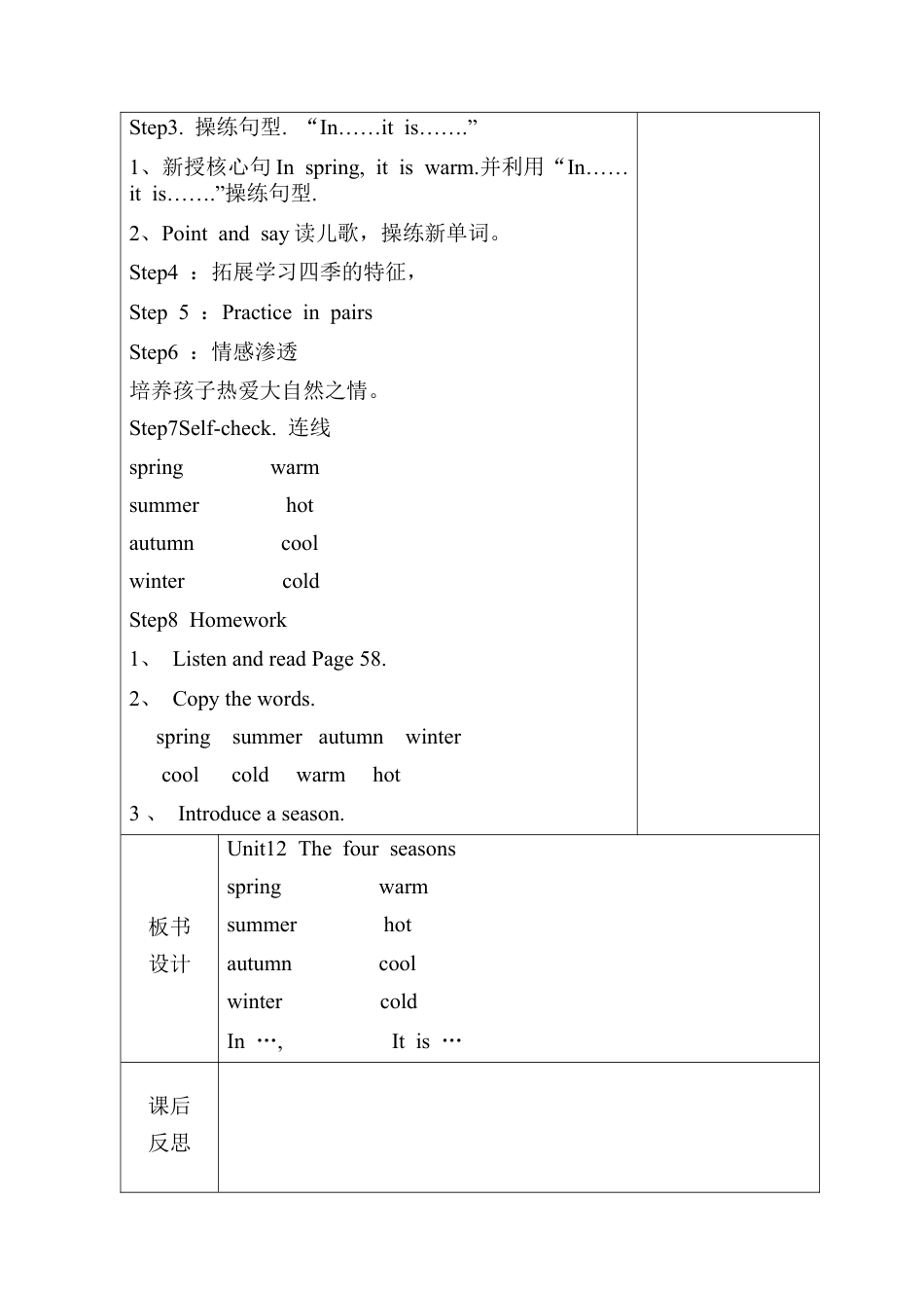 沪教牛津三年级英语上册教案-Unit 12 The four seasons.docx_第2页