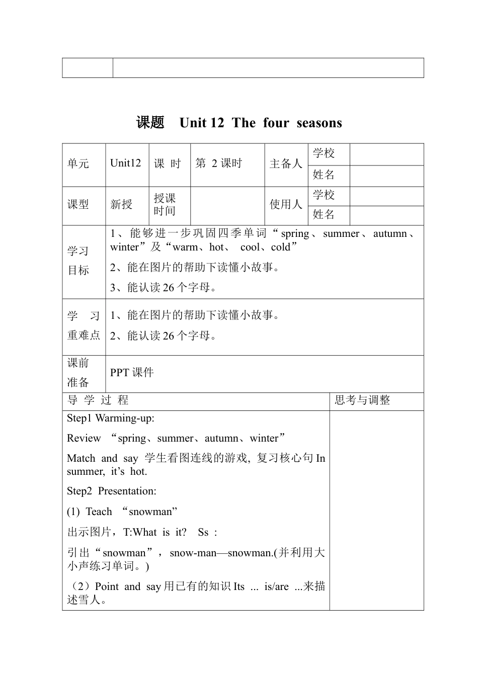 沪教牛津三年级英语上册教案-Unit 12 The four seasons.docx_第3页