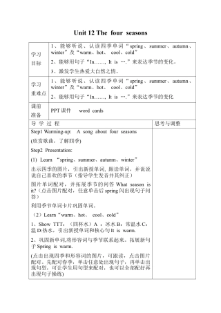 沪教牛津三年级英语上册教案-Unit 12 The four seasons.docx