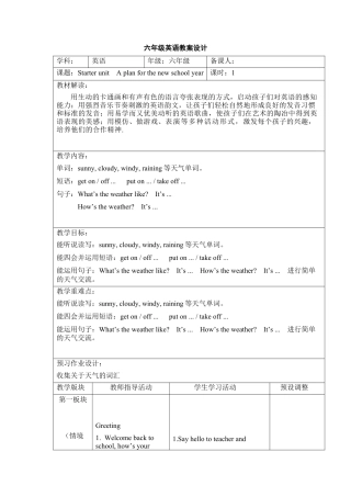 六年级上册英语教案- Starter unit A plan for the new school year课时1 join in外研剑桥英语.docx