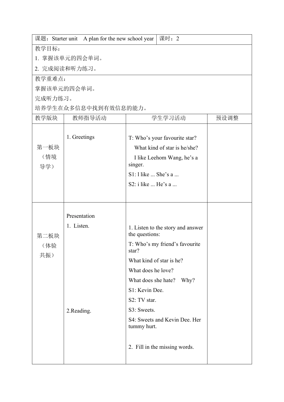 六年级上册英语教案- Starter unit A plan for the new school year课时2 join in外研剑桥英语.docx_第1页