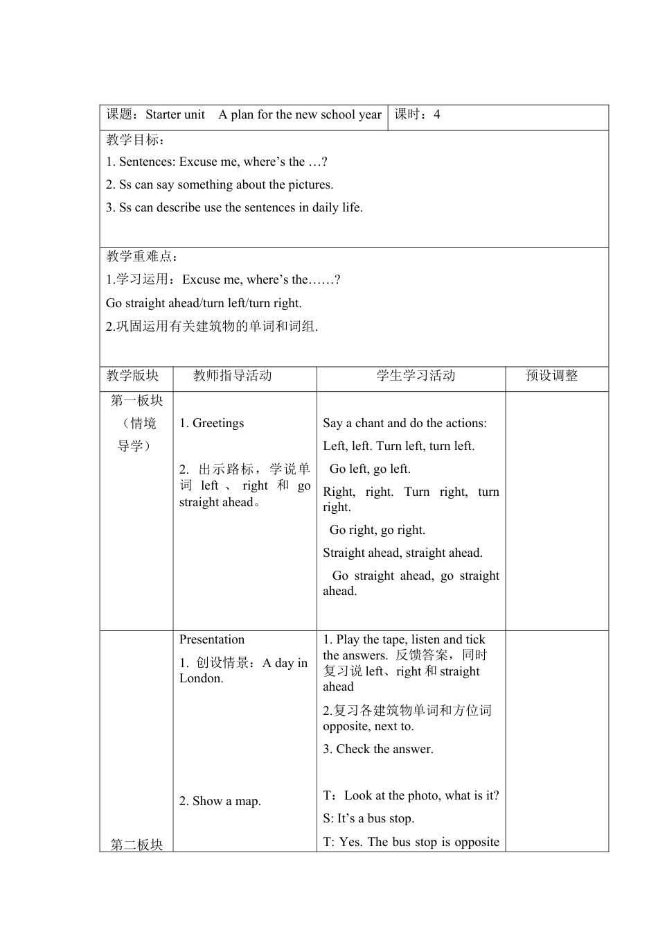 六年级上册英语教案- Starter unit A plan for the new school year课时4 join in外研剑桥英语.docx_第1页