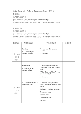 六年级上册英语教案- Starter unit A plan for the new school year课时5 join in外研剑桥英语.docx