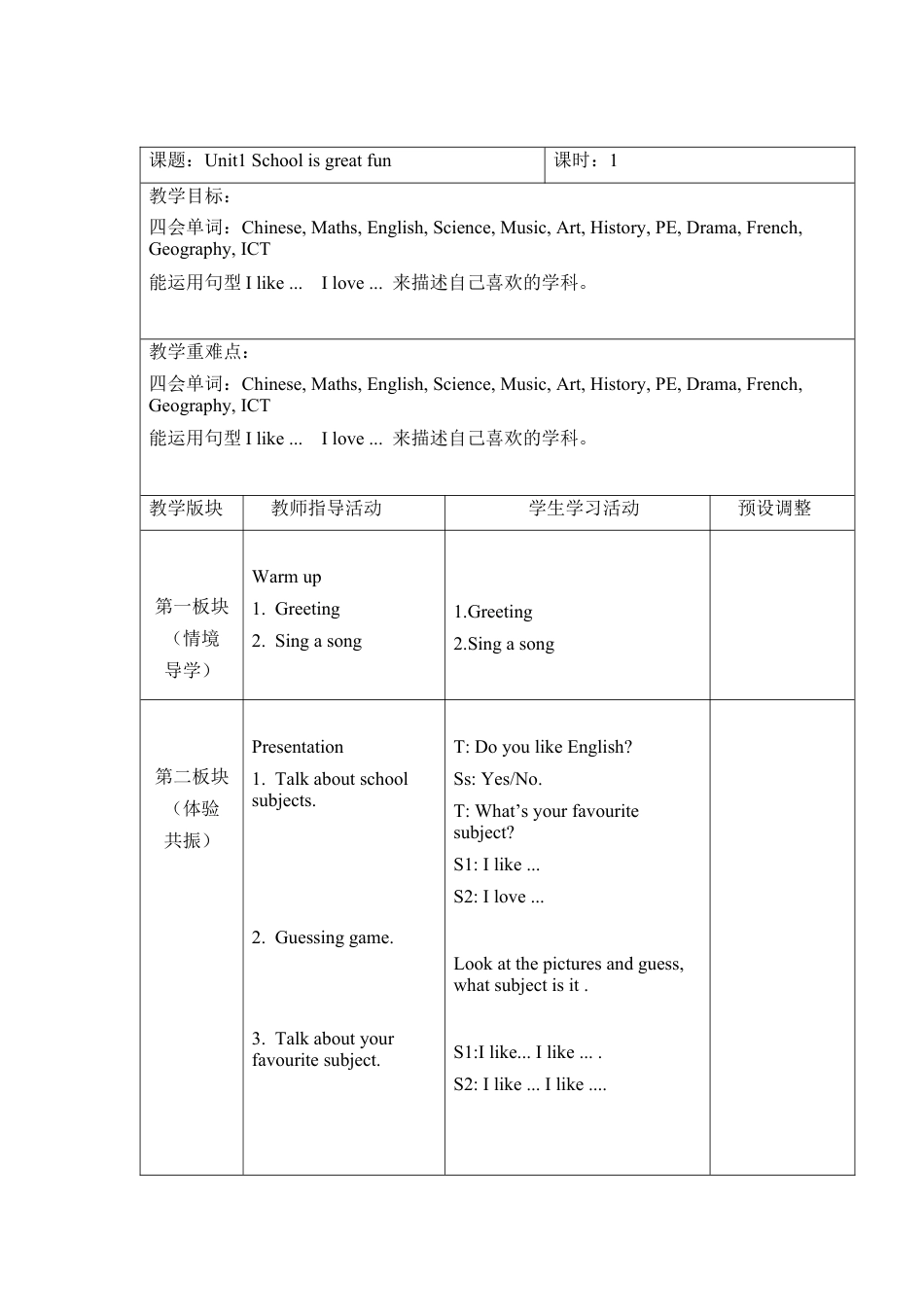 六年级上册英语教案- Unit 1 School is great fun 课时1 join in外研剑桥英语.docx_第1页