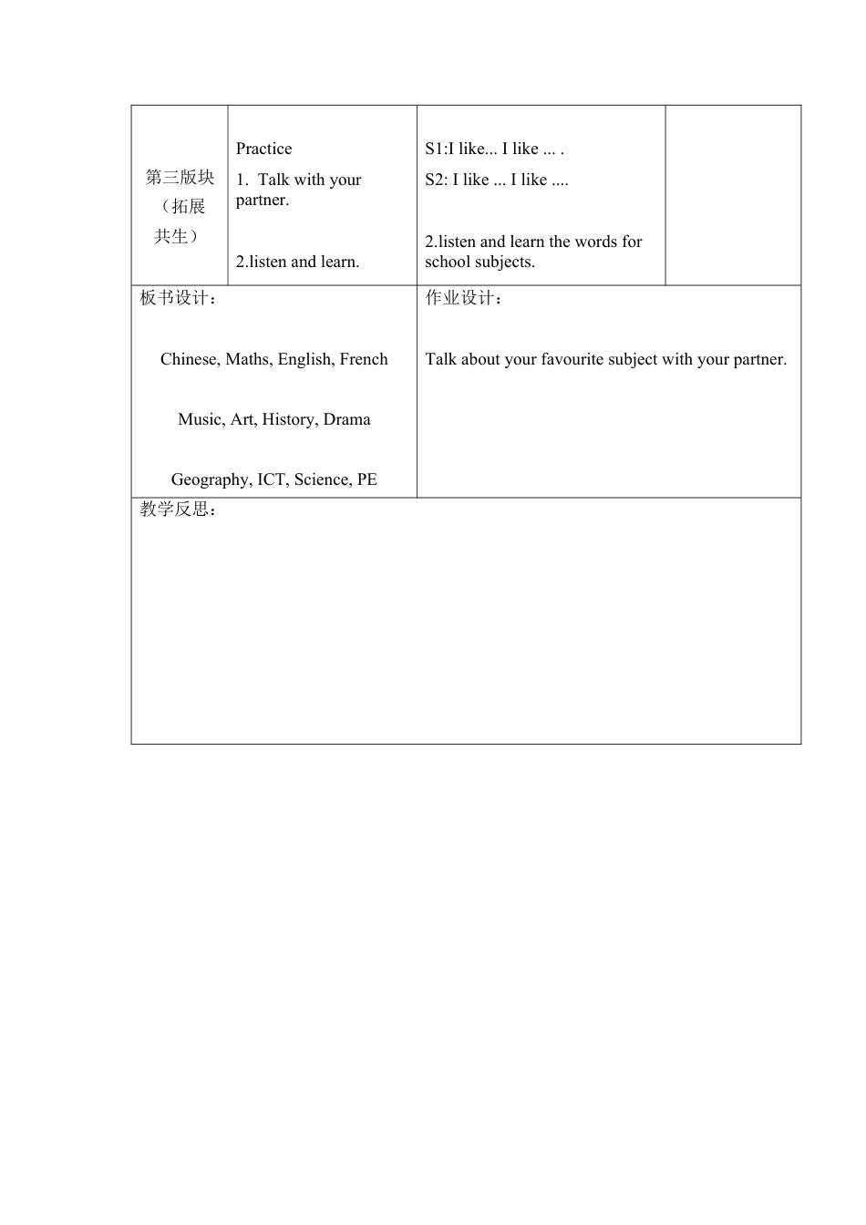 六年级上册英语教案- Unit 1 School is great fun 课时1 join in外研剑桥英语.docx_第2页