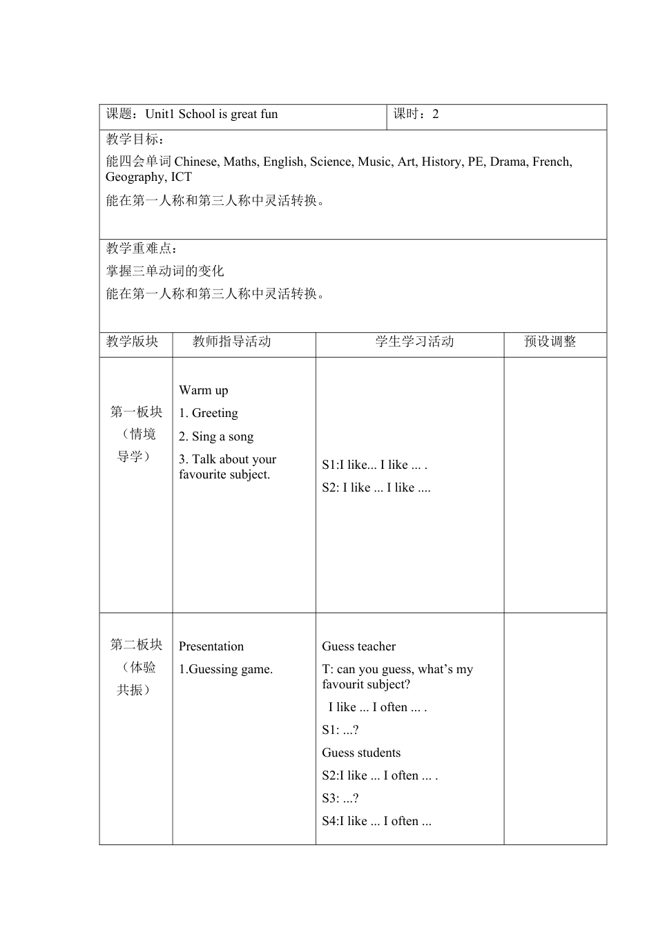 六年级上册英语教案- Unit 1 School is great fun 课时2 join in外研剑桥英语.docx_第1页