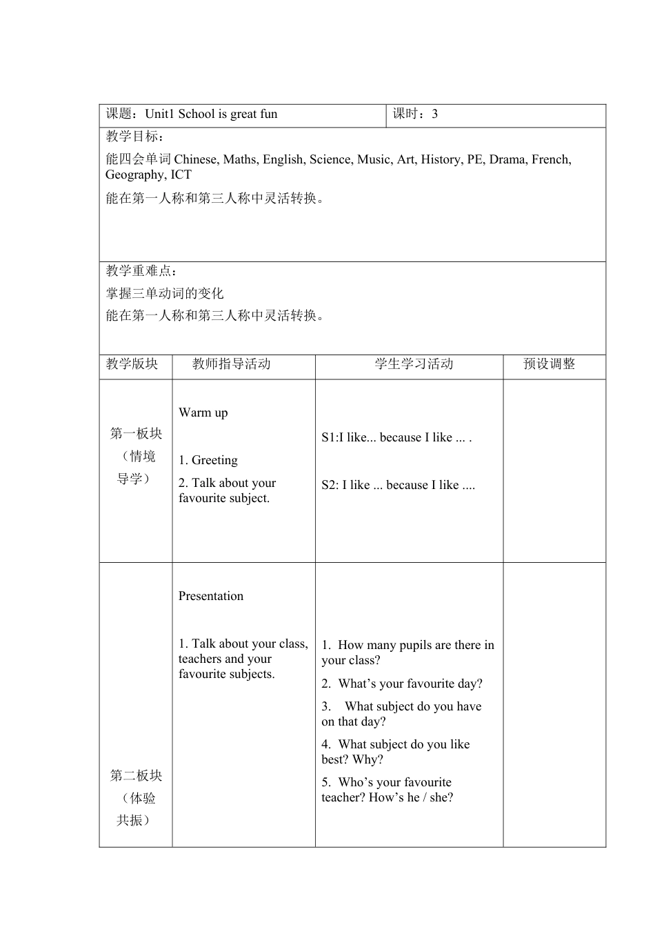 六年级上册英语教案- Unit 1 School is great fun 课时3 join in外研剑桥英语.docx_第1页