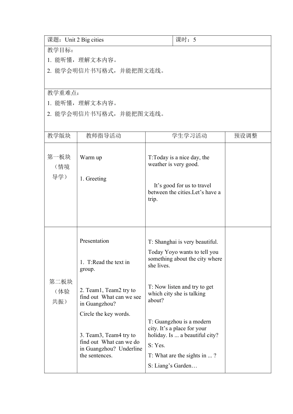 六年级上册英语教案- Unit 2 Big cities 课时5 join in外研剑桥英语.docx_第1页