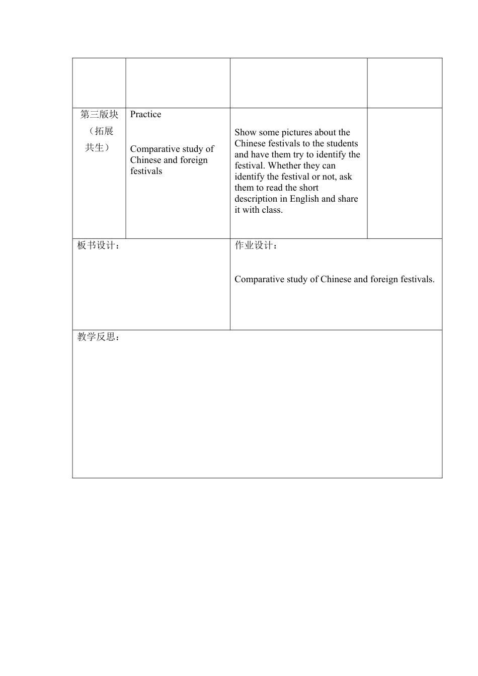 六年级上册英语教案- Unit 3 Festivals 课时1 join in外研剑桥英语.docx_第2页