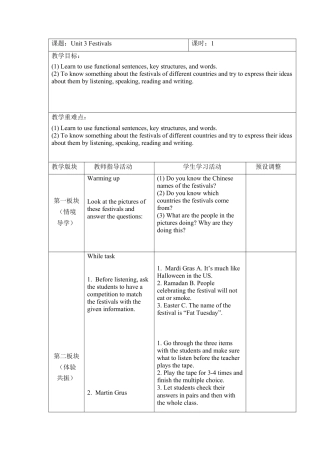 六年级上册英语教案- Unit 3 Festivals 课时1 join in外研剑桥英语.docx