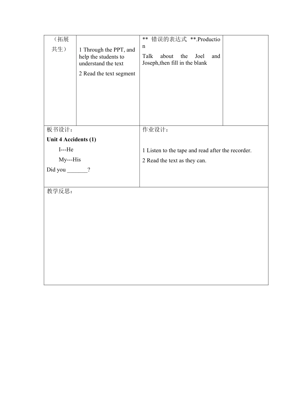 六年级上册英语教案- Unit 4 Accidents 课时2 join in外研剑桥英语.docx_第2页