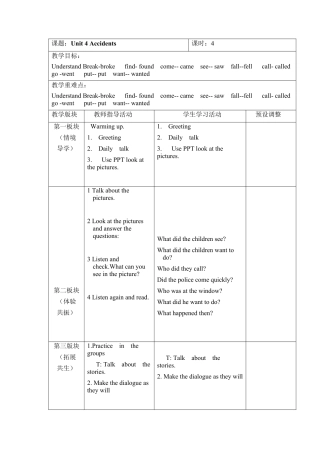 六年级上册英语教案- Unit 4 Accidents 课时4 join in外研剑桥英语.docx