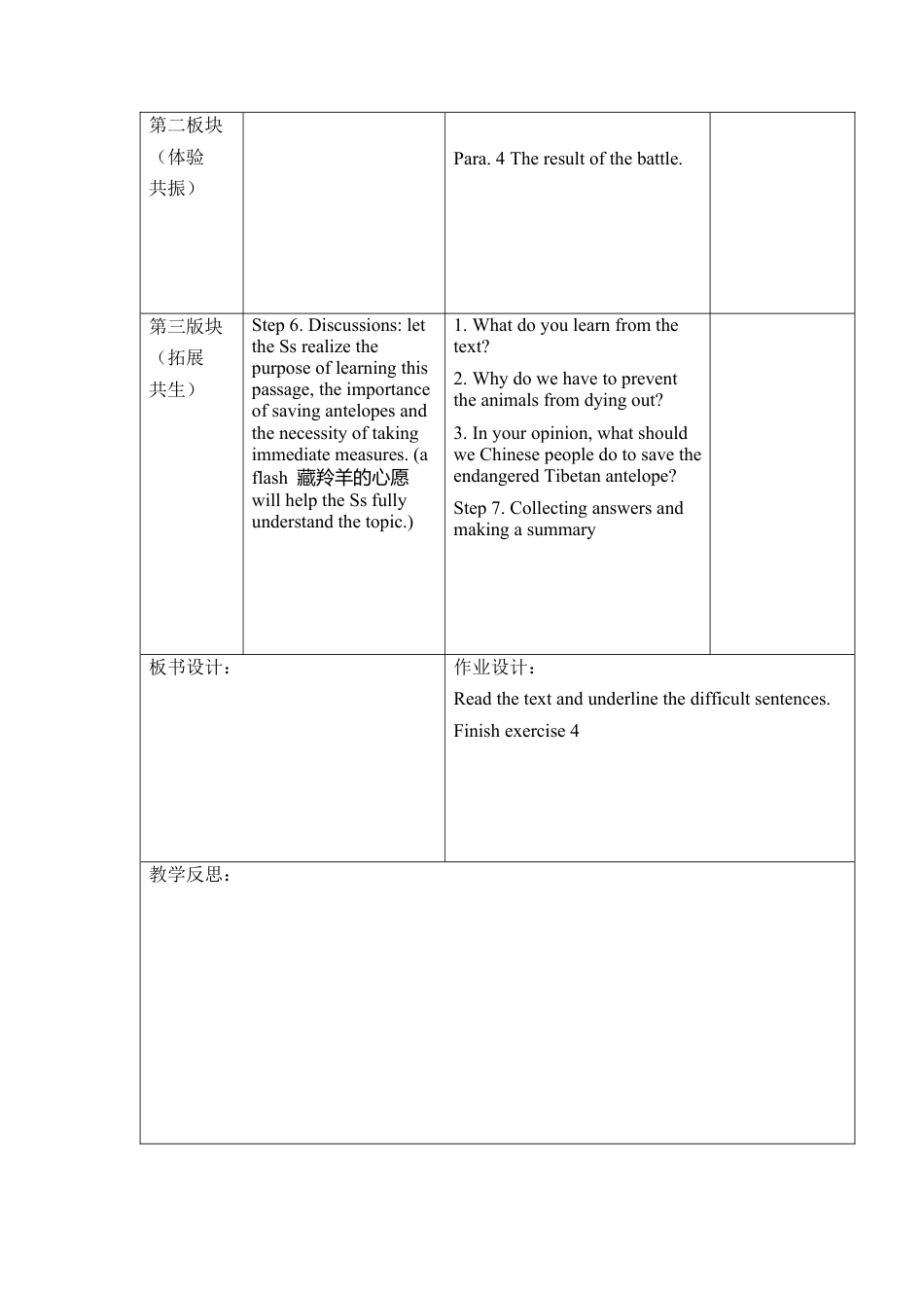 六年级上册英语教案- Unit 5 Animals in danger 课时1 join in外研剑桥英语.docx_第2页