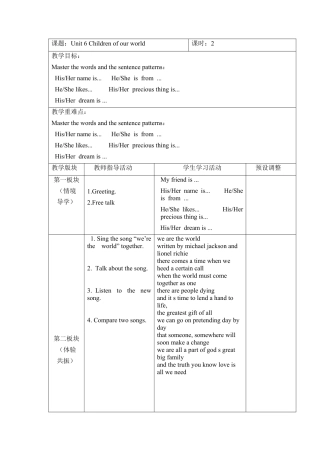 六年级上册英语教案- Unit 6 Children of our world 课时2 join in外研剑桥英语.docx