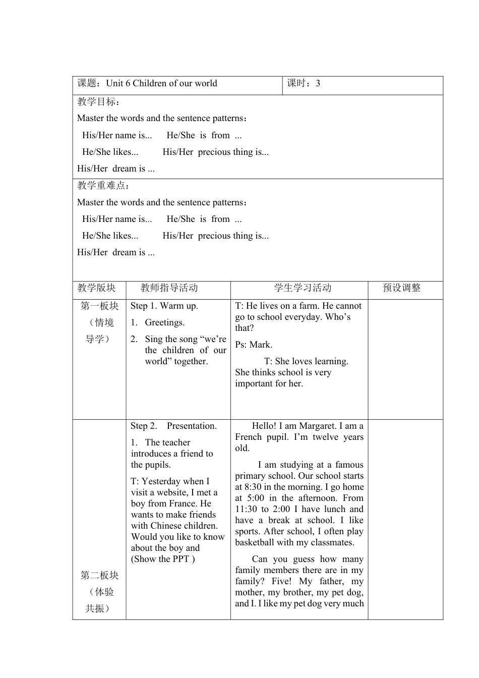 六年级上册英语教案- Unit 6 Children of our world 课时3 join in外研剑桥英语.docx_第1页