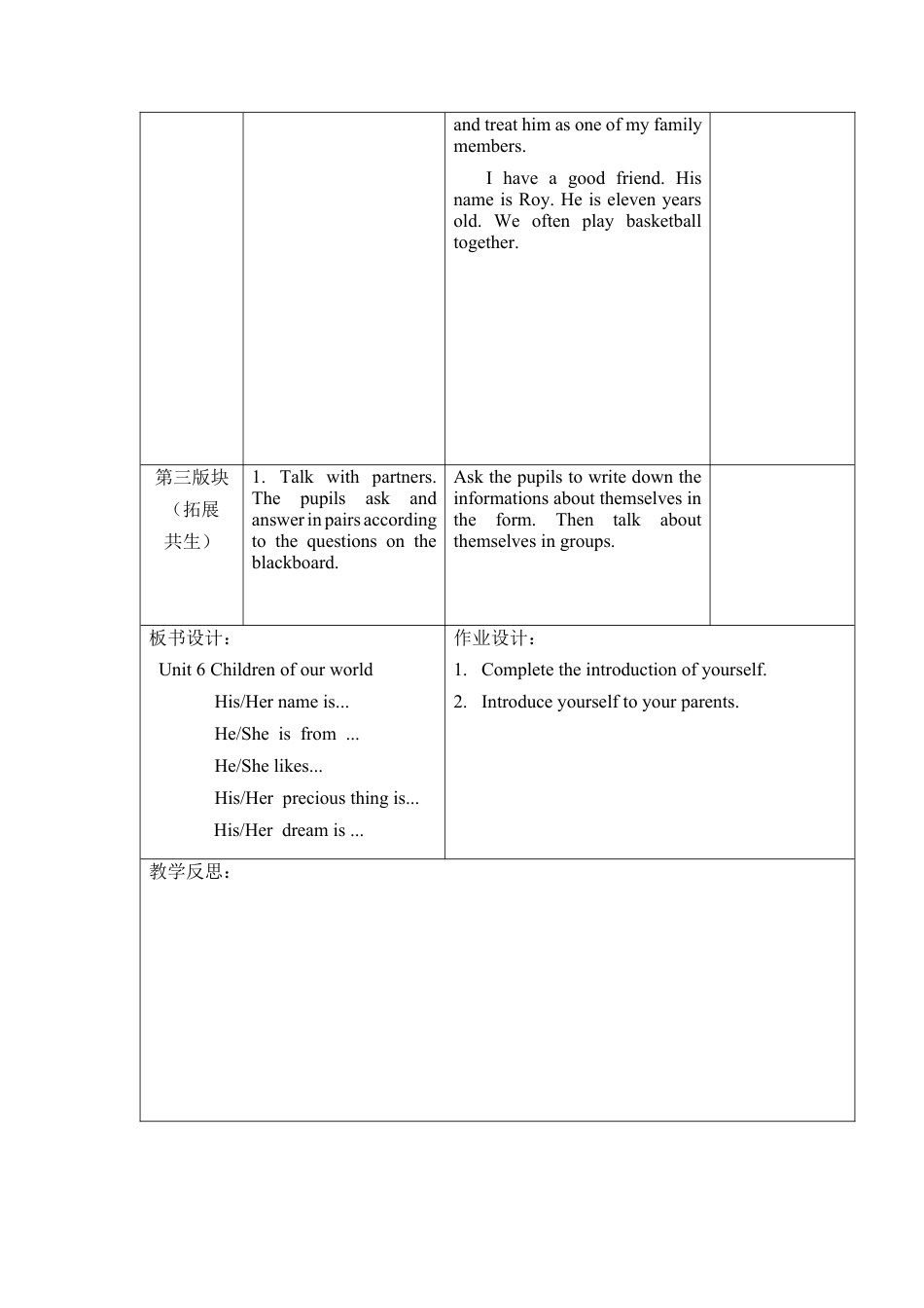六年级上册英语教案- Unit 6 Children of our world 课时3 join in外研剑桥英语.docx_第2页