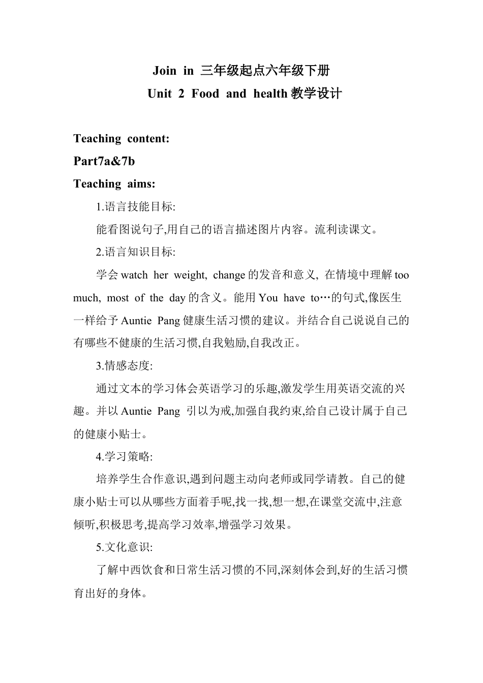 六年级下册英语教案- Unit 2 Food and health   join in 剑桥英语.doc_第1页