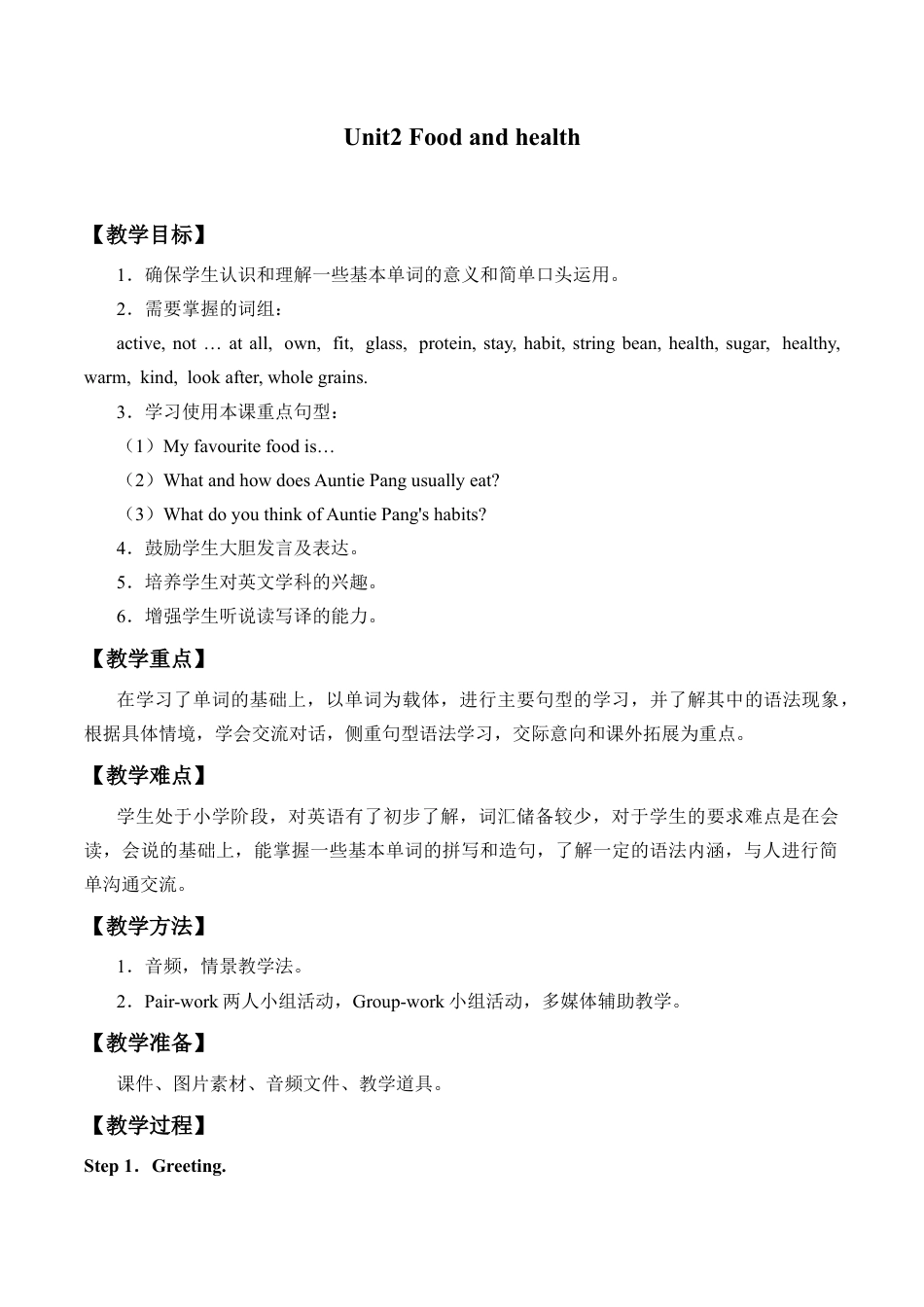 六年级下册英语教案- Unit 2 Food and health   join in 剑桥英语.docx_第1页