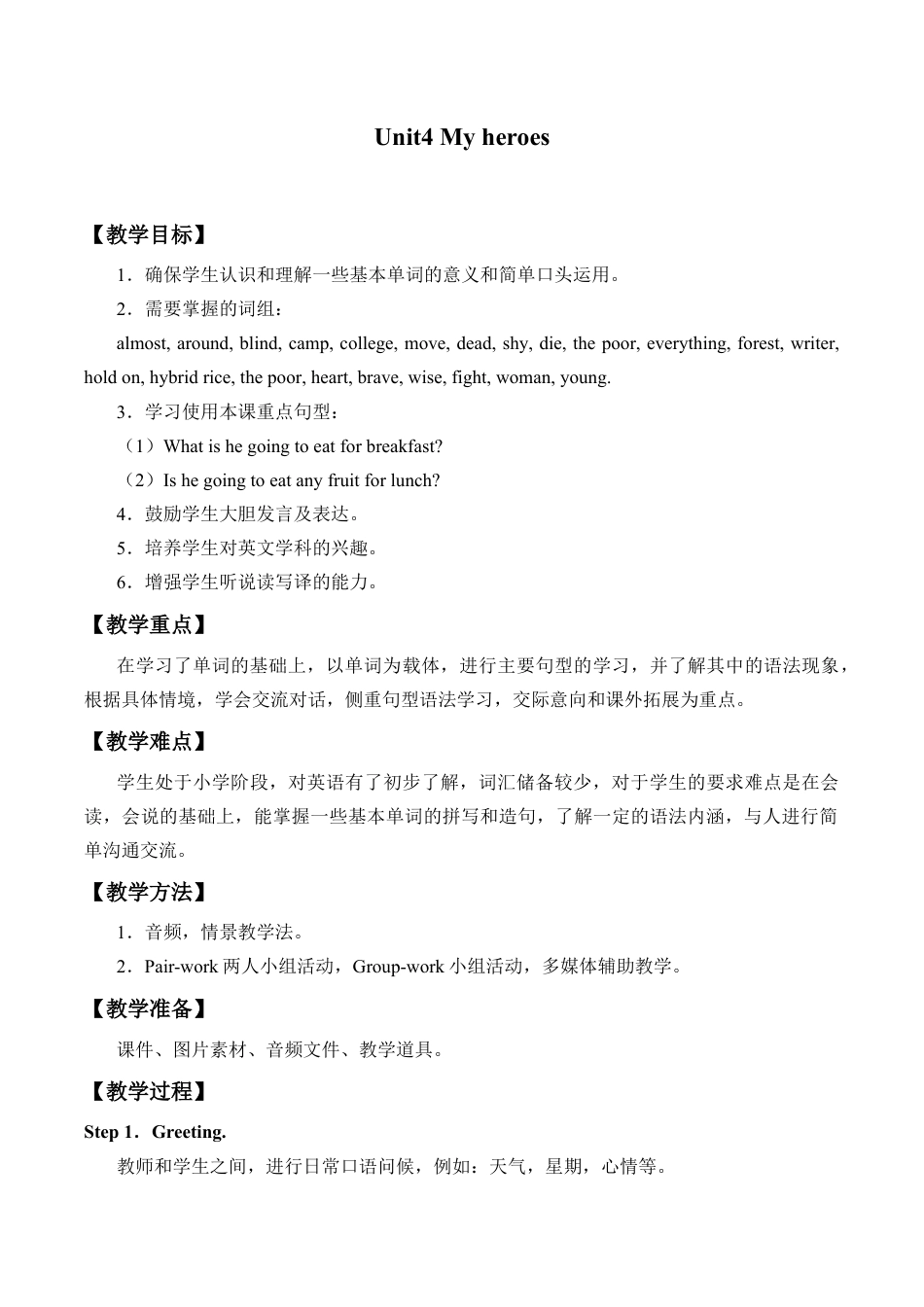 六年级下册英语教案- Unit 4 My heroes   join in 剑桥英语.docx_第1页