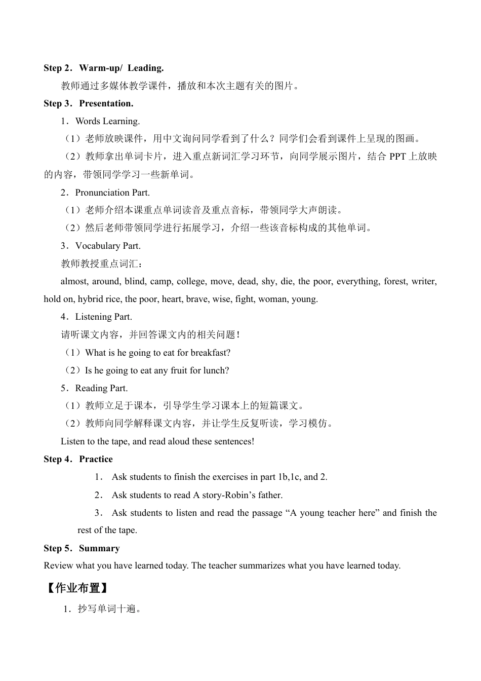 六年级下册英语教案- Unit 4 My heroes   join in 剑桥英语.docx_第2页