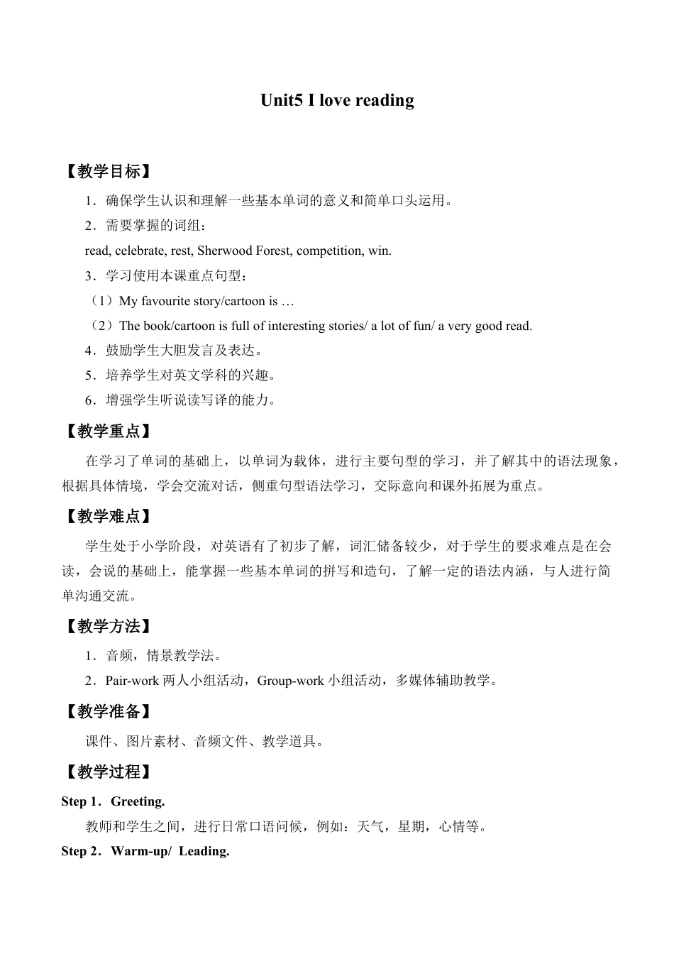 六年级下册英语教案- Unit 5  I love reading   join in 剑桥英语.docx_第1页