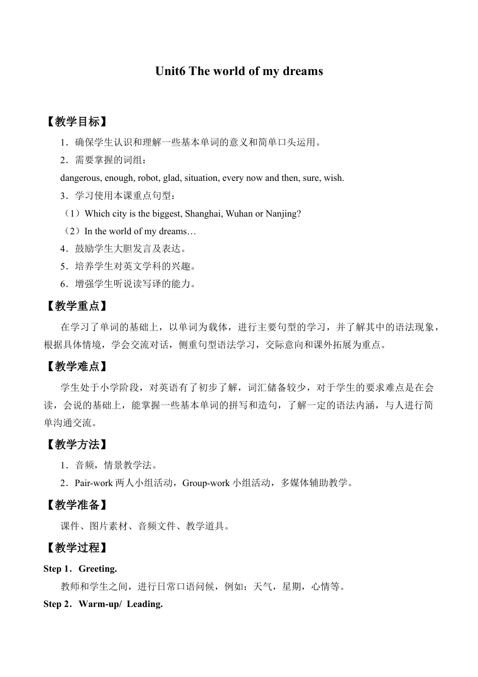 六年级下册英语教案- Unit 6 The world of my dreams   join in 剑桥英语.docx_第1页