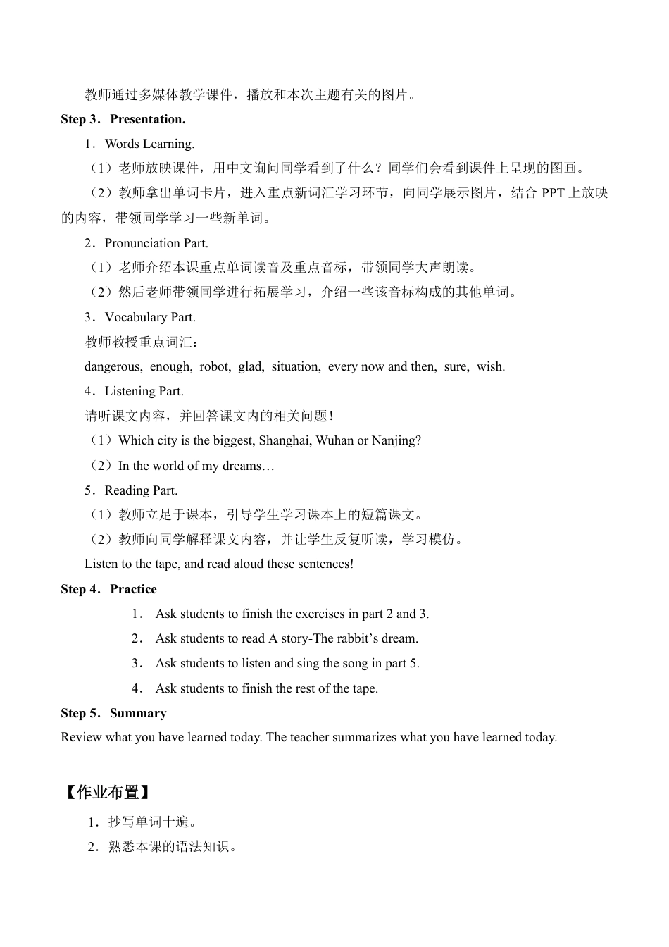 六年级下册英语教案- Unit 6 The world of my dreams   join in 剑桥英语.docx_第2页