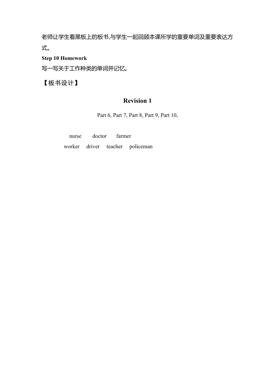 六年级下册英语教案-Revision 1 第二课时Join in外研剑桥版.doc_第3页