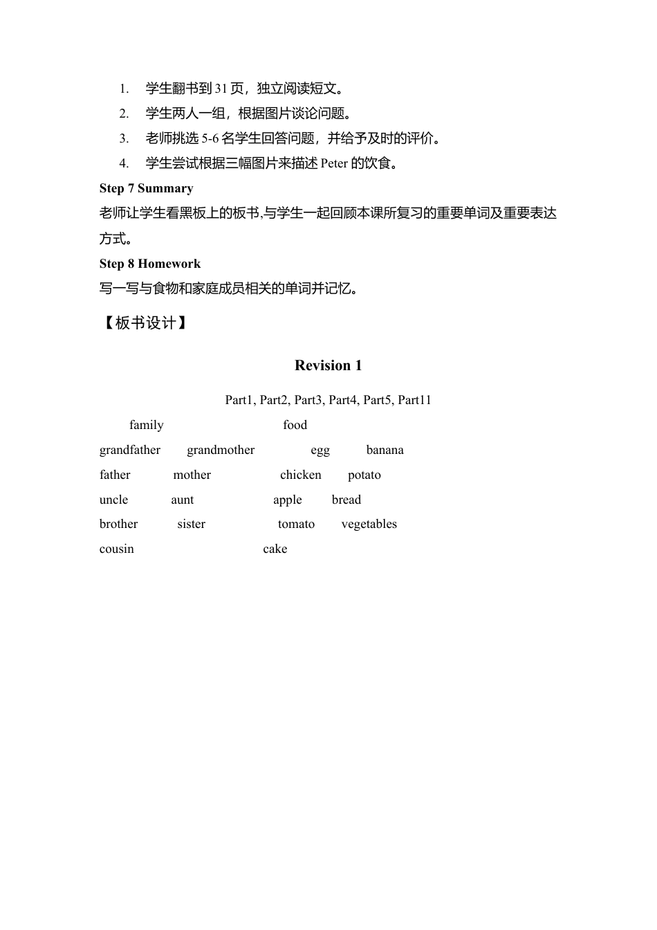 六年级下册英语教案-Revision 1 第一课时Join in外研剑桥版.doc_第3页