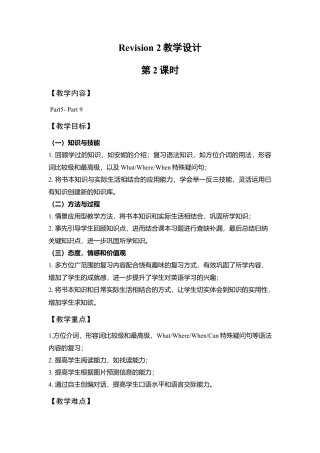 六年级下册英语教案-Revision 2 第二课时Join in外研剑桥版.doc