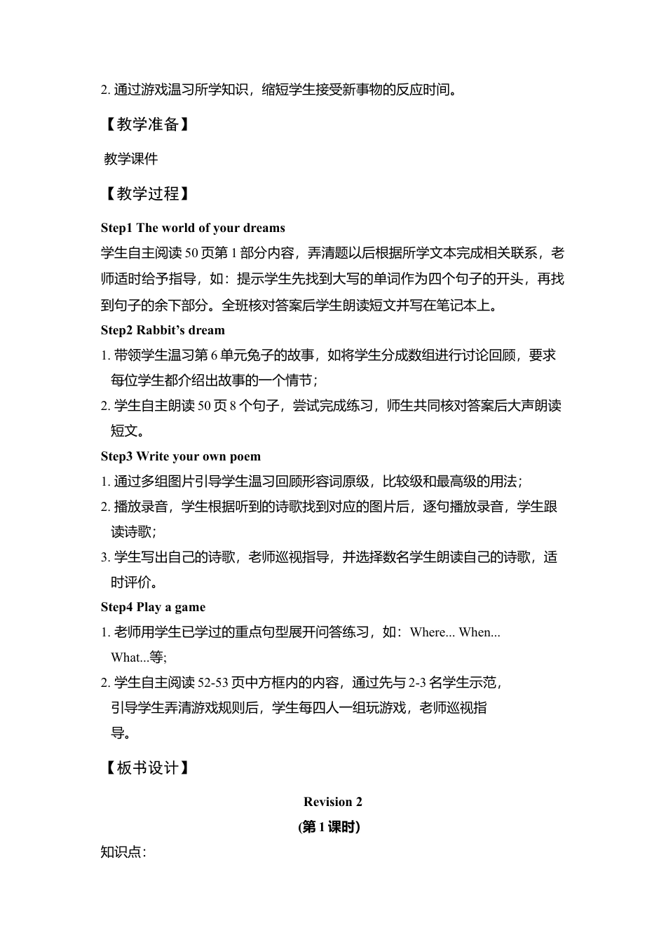 六年级下册英语教案-Revision 2 第一课时Join in外研剑桥版.doc_第2页