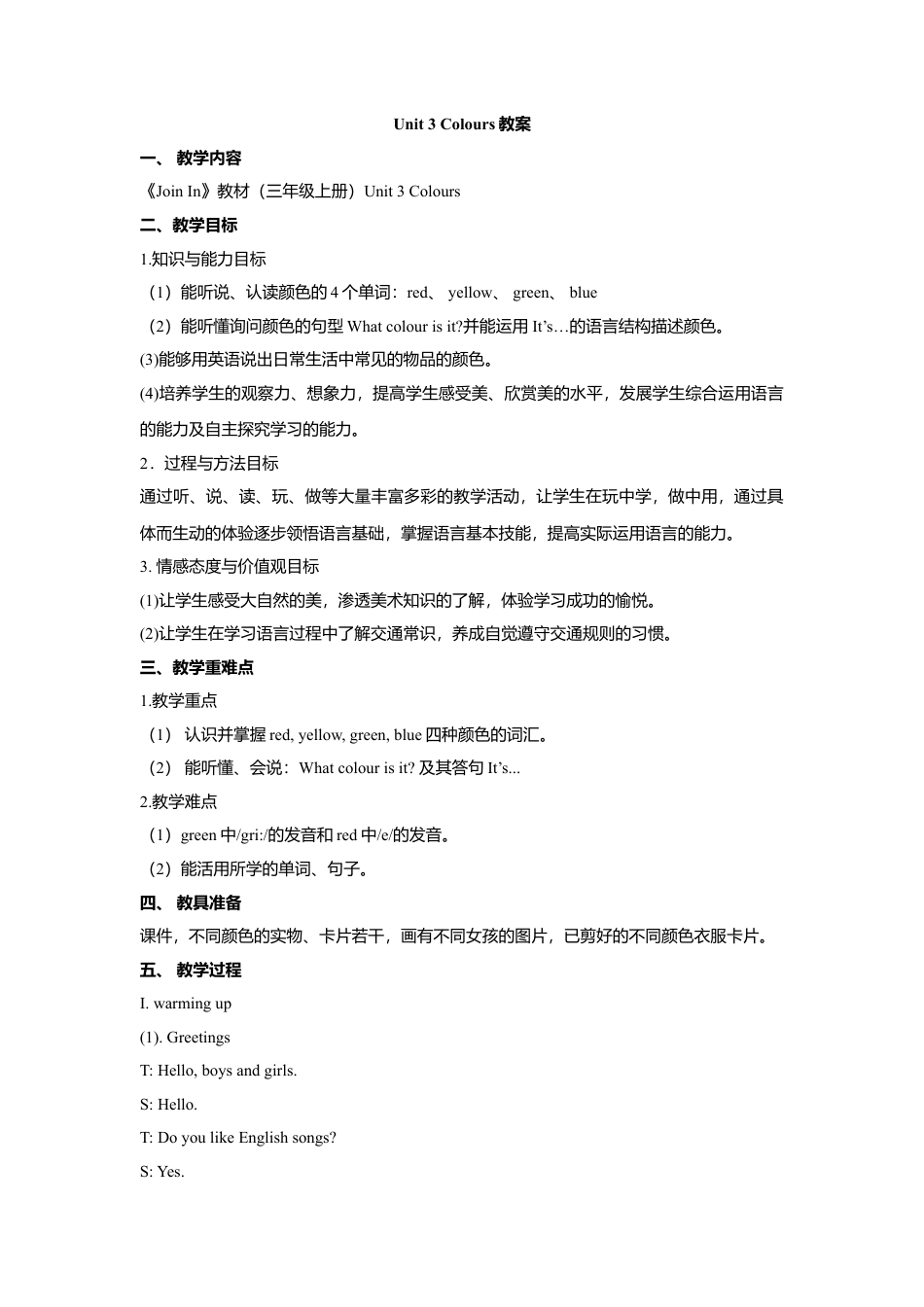 三年级上册 英语教案 unit3 Colours 外研剑桥版.doc_第1页